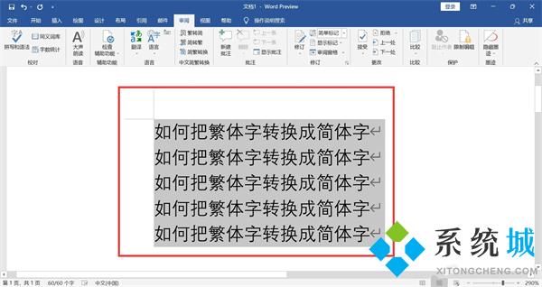 繁体字怎么转换简体字 如何把繁体字转换成简体字