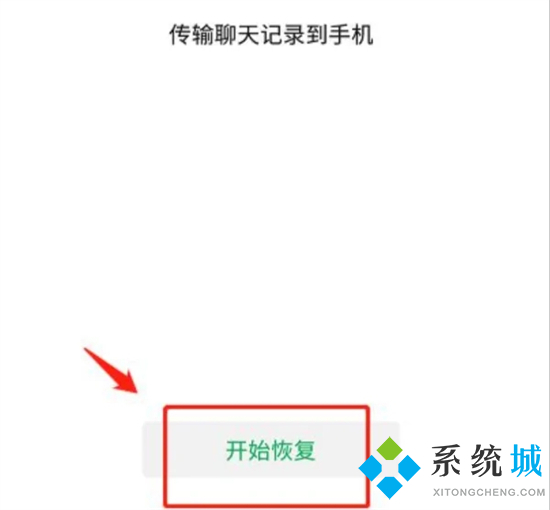 电脑聊天记录怎么恢复到手机 微信电脑端恢复聊天记录到手机的方法