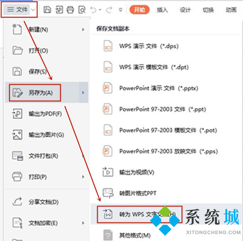 电脑上如何将ppt转化为word ppt怎么转换成word文档