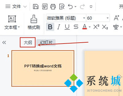 电脑上如何将ppt转化为word ppt怎么转换成word文档