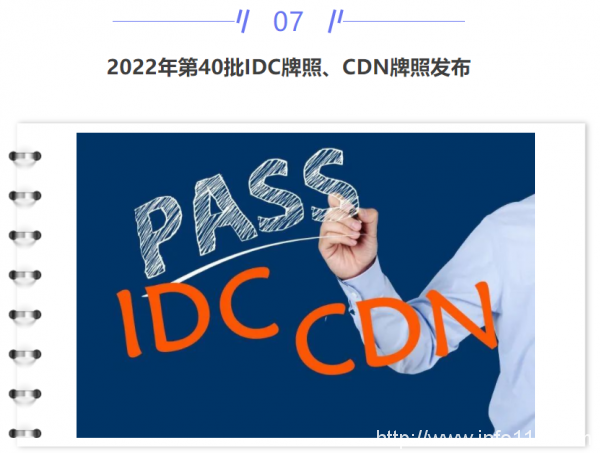 【IDC圈一周最HOT】本周三数据中心项目开工，一项目竣工，郑州印发相关政策，四川全面启动算力节点建设……