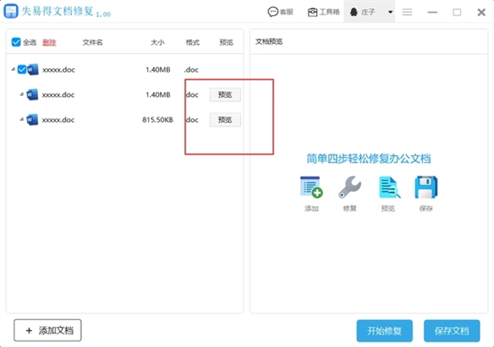 电脑文档打不开怎么解决 word文档打不开的处理方法