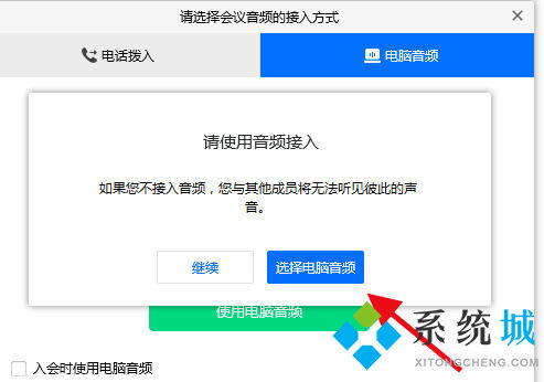 电脑腾讯会议没有声音怎么办 腾讯会议电脑端没有声音的解决方法