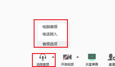 电脑腾讯会议没有声音怎么办 腾讯会议电脑端没有声音的解决方法