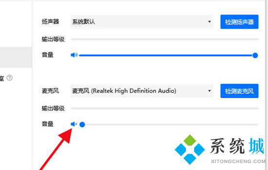 电脑腾讯会议没有声音怎么办 腾讯会议电脑端没有声音的解决方法