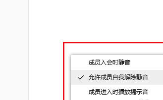 电脑腾讯会议没有声音怎么办 腾讯会议电脑端没有声音的解决方法