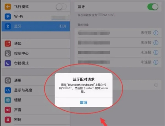 蓝牙键盘怎么连接平板电脑 蓝牙键盘怎么连接ipad