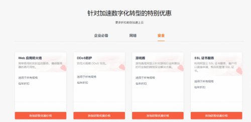 翼龙云yilongcloud:阿里云国际站DDoS高防增值服务