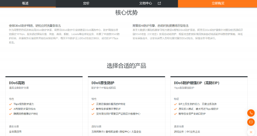 翼龙云yilongcloud:阿里云国际站DDoS高防增值服务