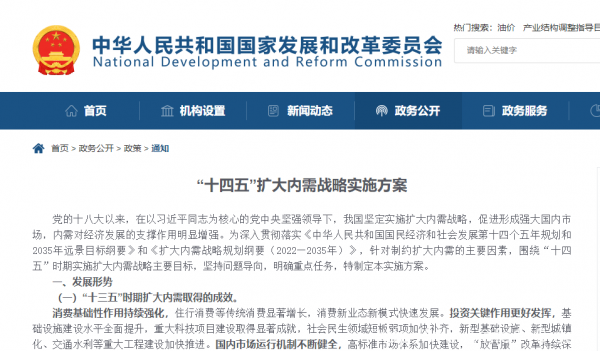 《“十四五”扩大内需战略实施方案》印发 系统布局新型基础设施