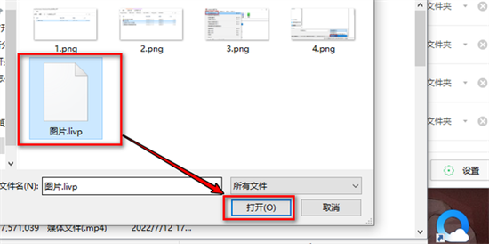 livp格式照片在电脑怎么打开 livp格式用什么打开