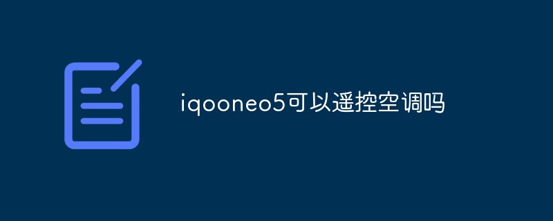 iqooneo5可以遥控空调吗