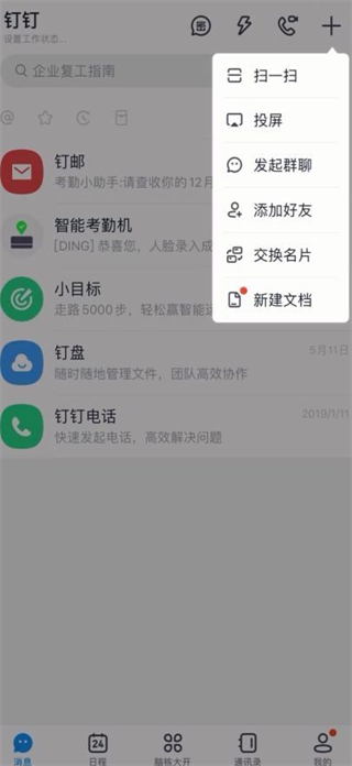 钉钉直播上课怎么操作 如何用钉钉直播上课