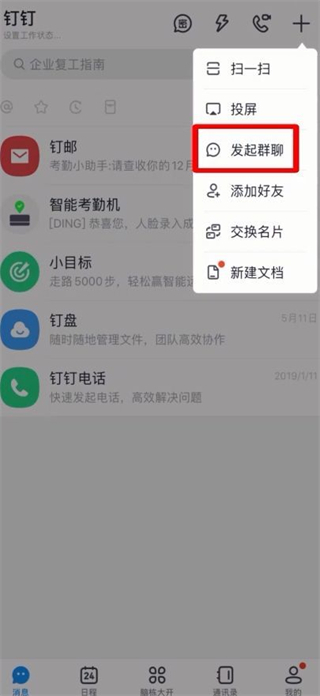 钉钉直播上课怎么操作 如何用钉钉直播上课