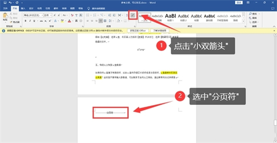 怎么删除word空白页 word文档如何删除多余的空白页