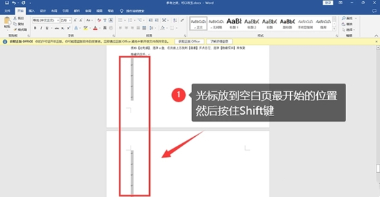 怎么删除word空白页 word文档如何删除多余的空白页