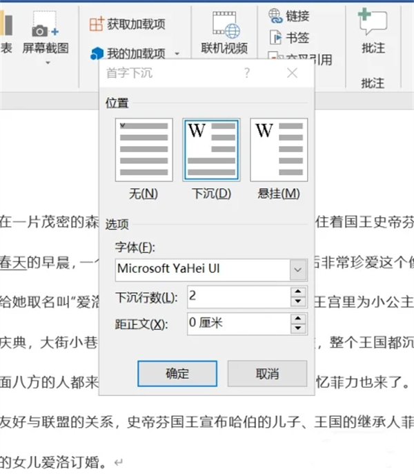 首字下沉2行怎么设置 首字下沉2行的设置方法