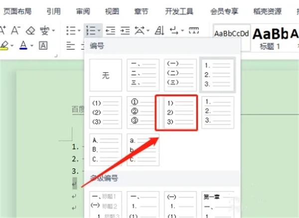 项目符号在哪里设置 项目符号的设置方法