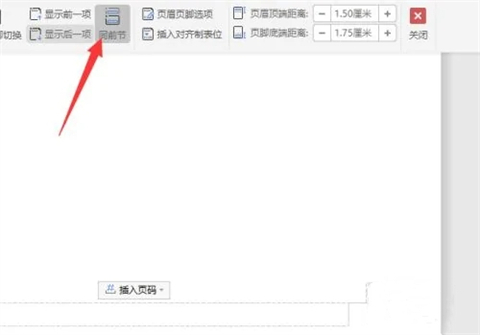 页脚页码怎么设置成每页不同 word设置页脚页码每页不同的方法介绍