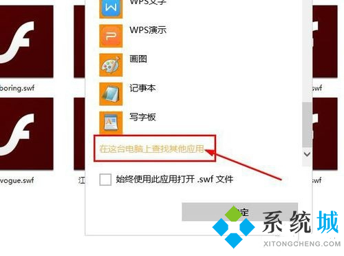 swf用什么软件能打开 电脑怎么打开swf格式文件