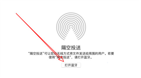 隔空投送怎么打开 苹果隔空投送在哪里打开