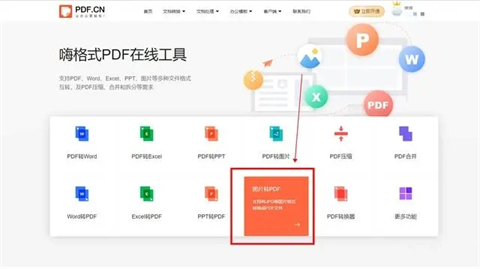 图片转为pdf怎么弄 图片转为pdf的三种方法介绍