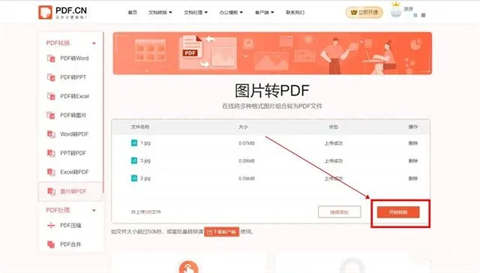 图片转为pdf怎么弄 图片转为pdf的三种方法介绍