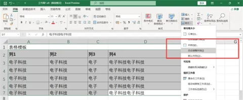 行高和列宽在哪里设置 行高和列宽的设置方法