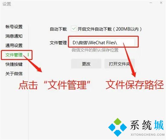 微信电脑版聊天记录保存在哪里 电脑微信聊天记录保存文件夹的位置