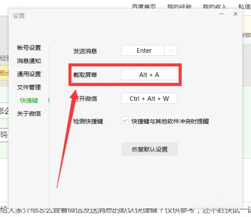 微信怎么截屏电脑屏幕 微信电脑截图快捷键是哪个