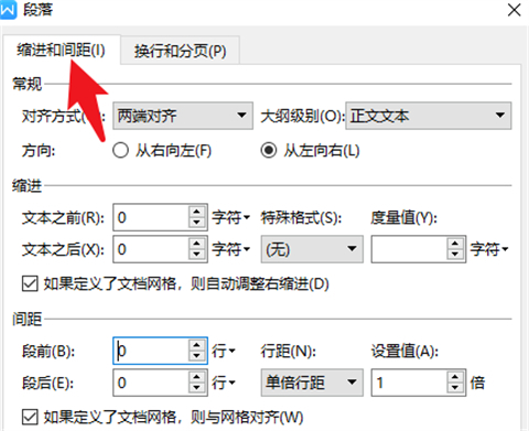 段前段后12磅怎么设置 段前段后12磅的设置方法