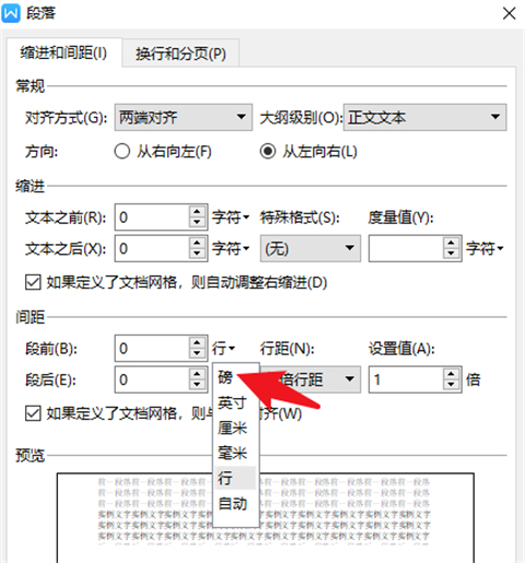 段前段后12磅怎么设置 段前段后12磅的设置方法