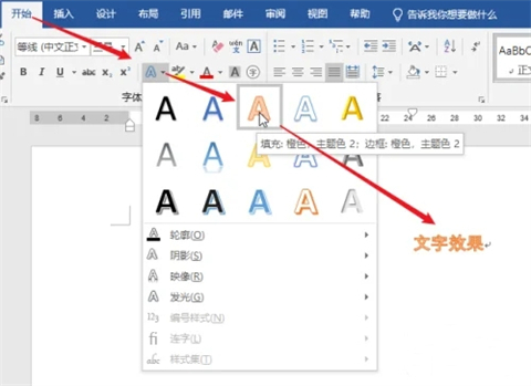 word文本效果设置在哪 word文本效果设置的操作步骤