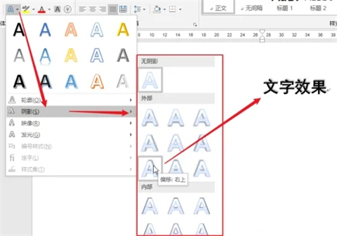 word文本效果设置在哪 word文本效果设置的操作步骤