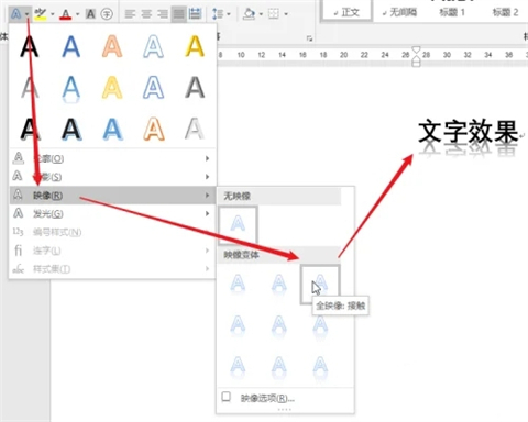 word文本效果设置在哪 word文本效果设置的操作步骤