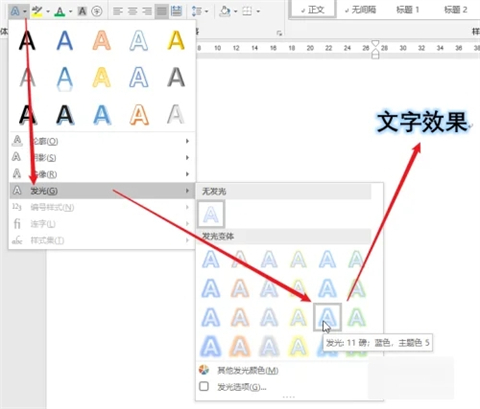 word文本效果设置在哪 word文本效果设置的操作步骤