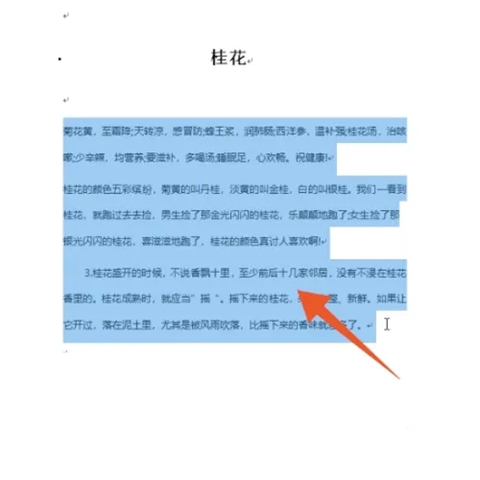 行距1.5倍怎么设置 行距1.5倍设置方法