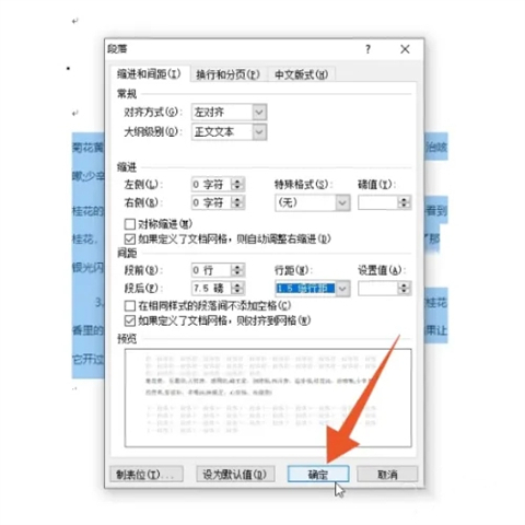 行距1.5倍怎么设置 行距1.5倍设置方法