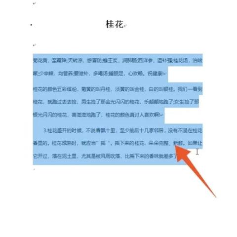 行距1.5倍怎么设置 行距1.5倍设置方法