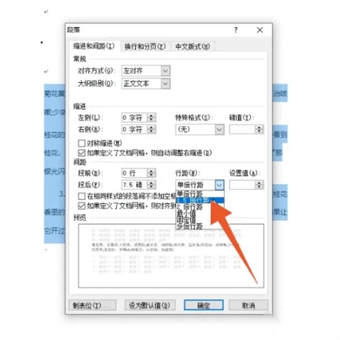 行距1.5倍怎么设置 行距1.5倍设置方法