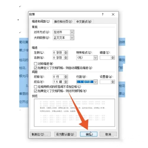 行距1.5倍怎么设置 行距1.5倍设置方法