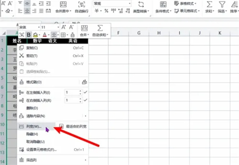 列宽在哪设置 excel列宽设置方法