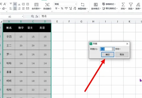 列宽在哪设置 excel列宽设置方法