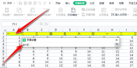 打印标题怎么设置每页 excel表格打印标题设置每页都有的方法