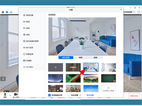 腾讯会议如何设置虚拟视频背景 腾讯会议设置虚拟视频背景的方法教程