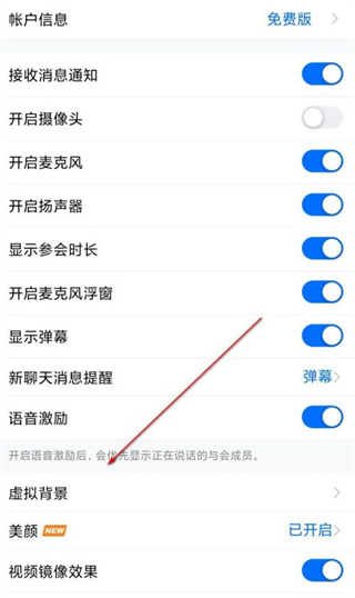 腾讯会议如何设置虚拟视频背景 腾讯会议设置虚拟视频背景的方法教程