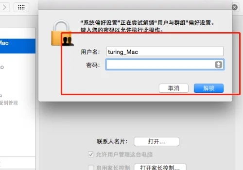 苹果电脑怎么取消开机密码 mac如何取消开机密码