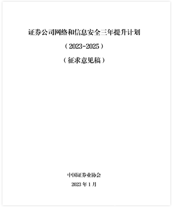 六大关键词深解证券公司《安全提升计划》，青云科技为实现落地提供全面支持