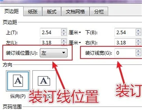 word装订线设置在哪里 word设置装订线位置的方法