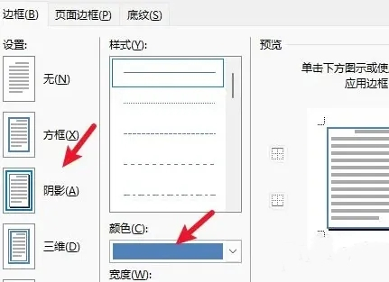 阴影边框怎么设置 word阴影边框的设置方法